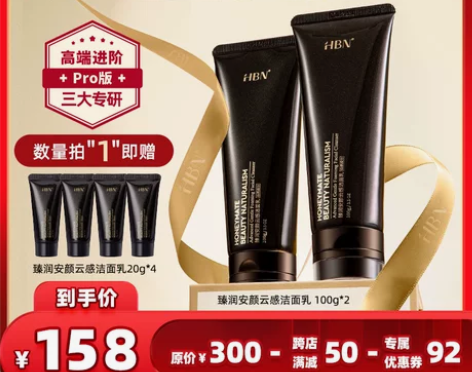 【李佳琦直播间】HBN臻润安颜云感洁面乳男...