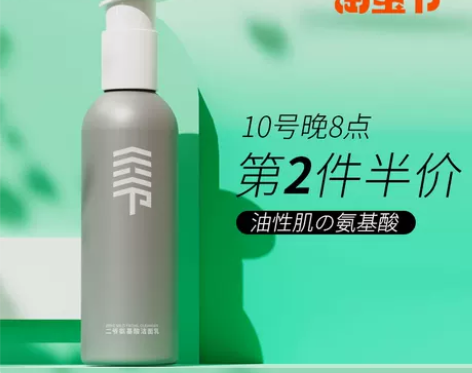 二爷氨基酸洗面奶控油去油温和舒缓不紧绷保湿...