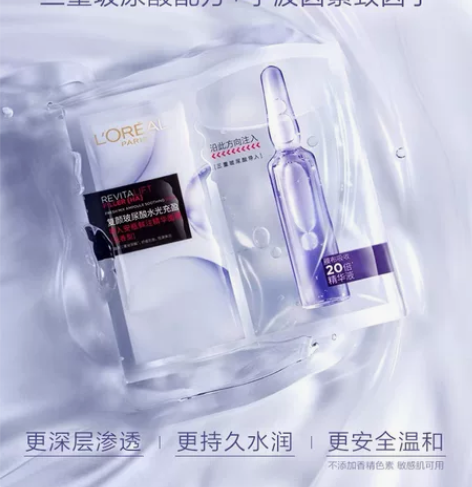 欧莱雅安瓶面膜玻尿酸精华补水保湿舒缓修护 ...