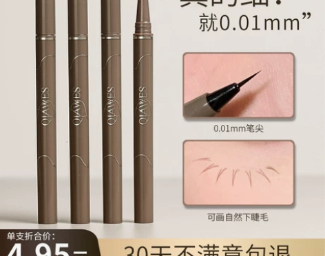 0.01超细头眼线液笔极细画下睫毛不晕染