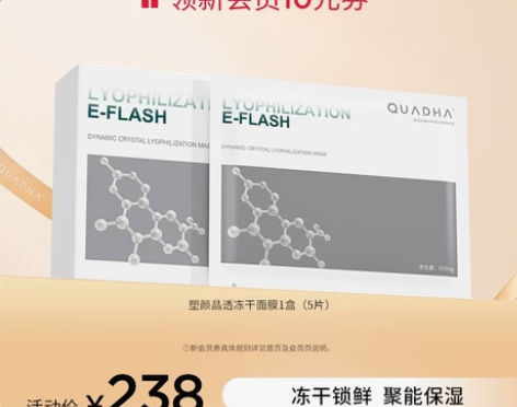 华熙生物夸迪5D玻尿酸塑颜晶透冻干面膜5片...