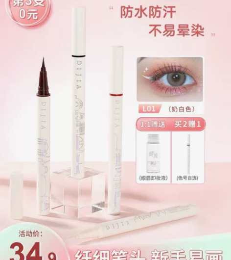 缔葭DIJIA眼线笔防水不晕染持久彩色白色...
