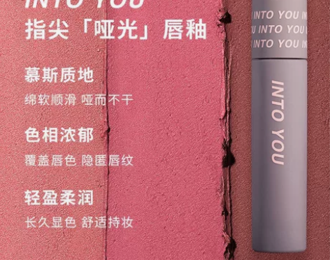 INTO YOU指尖唇釉丝绒哑光雾面口红唇...