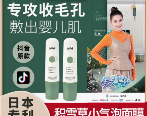 MDB微酸积雪小气泡面膜洗面奶 水杨酸积雪...