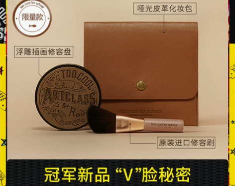 【经典款】TooCoolForSchool...