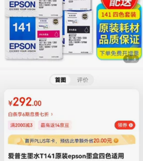 爱普生墨水T141原装epson墨盒四色适...