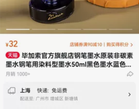 毕加索钢笔墨水全新 保证正品 水质丝滑，个...