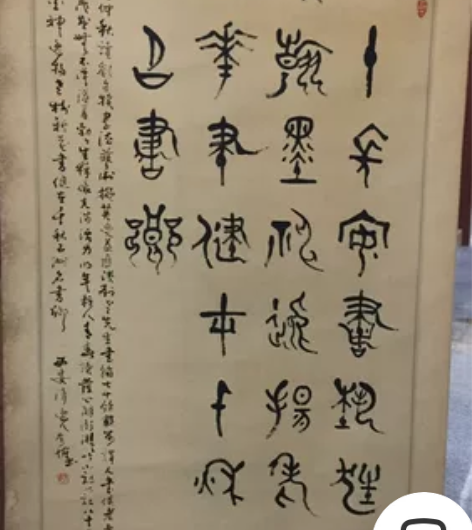 中国书法家协会会员-左书名家-张逸（篆书作...