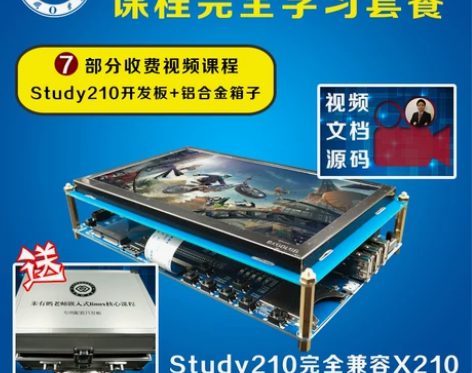 朱有鹏嵌入式linux核心课程 全套视频+...