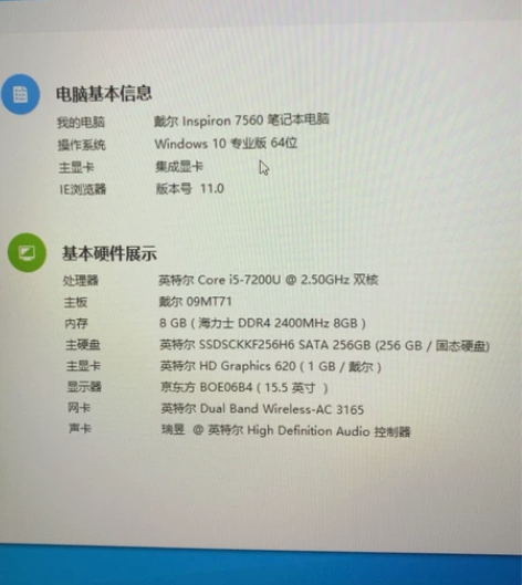 戴尔灵越7560,i5-7200u,8G ...