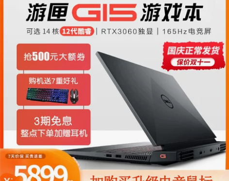 Dell/戴尔 G15游匣5511/552...