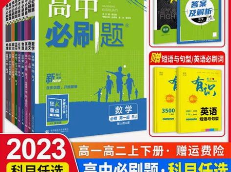 物理高中 高中物理2023必刷题高一必修一...