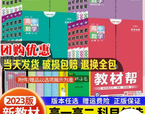 新教材2023高中教材帮高一高二数学选择性...