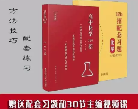 高中126招物理 数学 英语 化学 20...