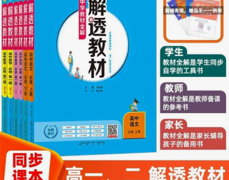 2023春解透教材高中语文数学英语物理化学...