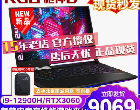 ROG玩家国度枪神6plus2022新款酷...