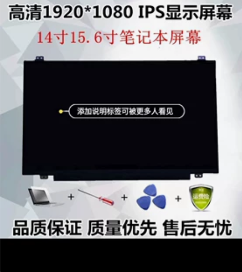笔记本屏幕15.6寸IPS内屏电脑换屏14...