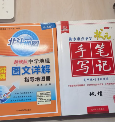 高中地理北斗地图高中衡水手写笔记，内容详实...