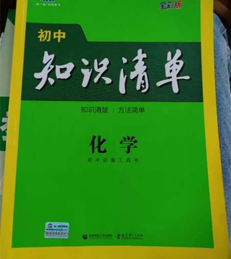 1.全新正版初中化学、生物知识清单工具书，...