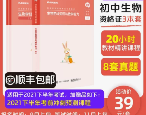 粉笔教师2021年中学教师证资格证教材初中...