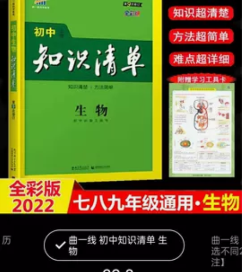 初中生物知识清单，初三复习用非常好，书上没...