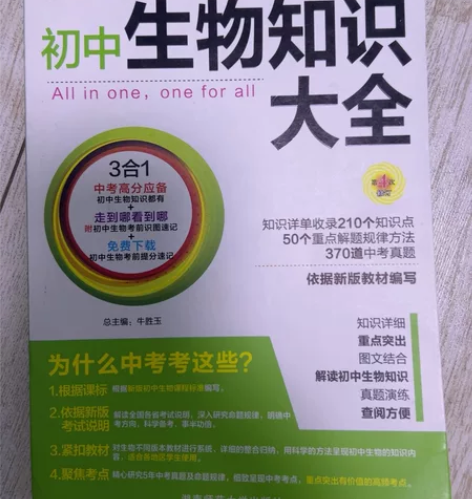 初中生物知识大全 同城可自提 感兴趣的话点...