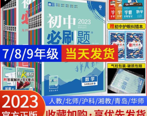地理初中 中考地理必刷题九年级上册下册数学...