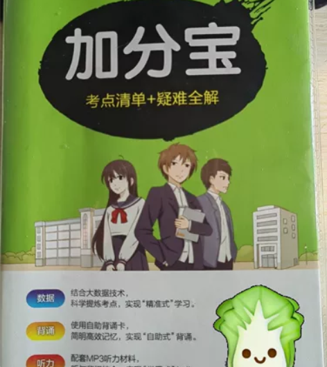 人教版初中地理生物加分宝(29.8￥)  ...