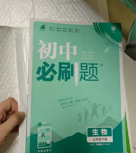 初中生物必刷题，七年级下册，全新，苏教版 ...