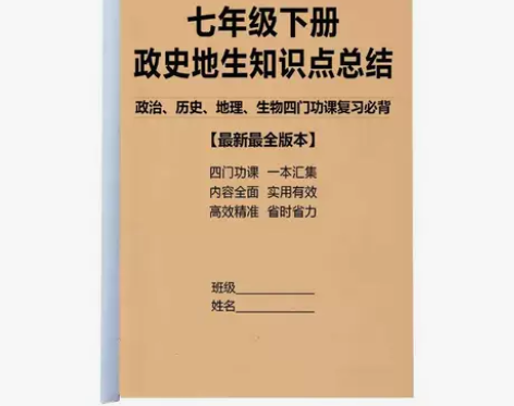初中七年级政治地理历史生物上册知识点汇总复...