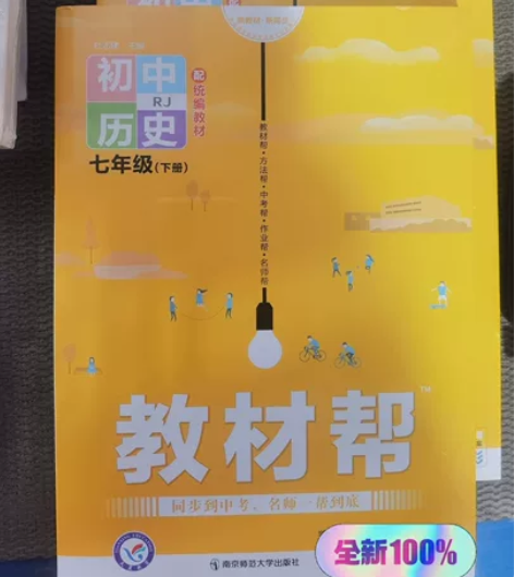 教材帮初中历史七年级下册 感兴趣的话点“我...