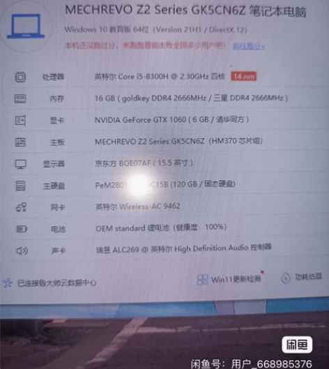 机械革命z2 笔记本 非台式 外观自定义八...