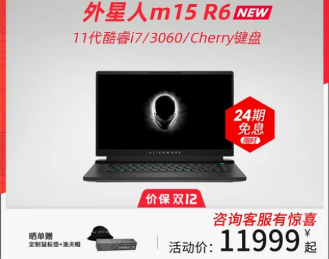 【24期免息】ALIENWARE外星人m1...