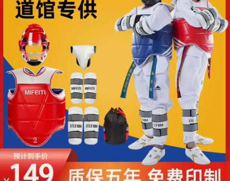 【年货价】跆拳道护具全套护身儿童五八件套头...