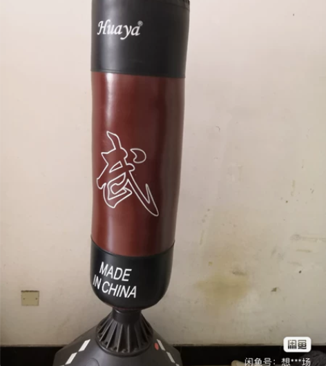 闲置拳击立式沙袋,自提 感兴趣的话点“我想...