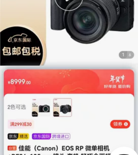 全新佳能EOS RP 微单相机 +RF24...