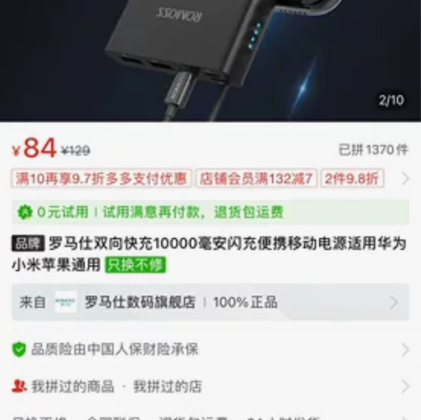 罗马仕双向快充10000毫安闪充便携移动电...