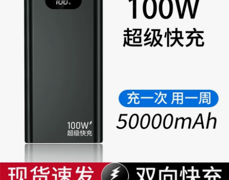 官方旗舰店正品充电宝100W双向超级快充5...