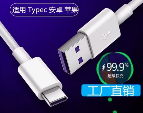 真5A超级快充数据线适用华为安卓苹果充电线...