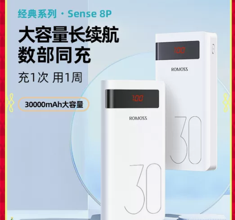 罗马仕充电宝30000毫安超大容量双向快充...