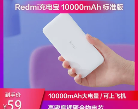 【来电价】小米充电宝红米Redmi移动电源...