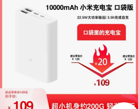 小米充电宝口袋版10000毫安多口快充22...