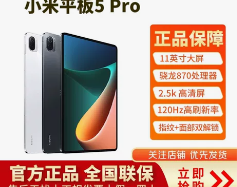 小米平板5 Pro 2.5K屏120Hz骁...