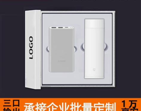 正品小米充电宝米家保温杯礼品礼盒套装定制l...