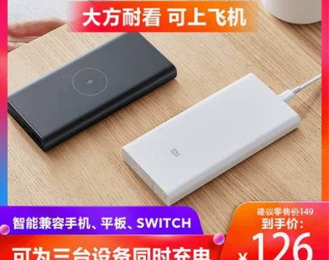 小米无线充电宝10000毫安青春版大容量迷...