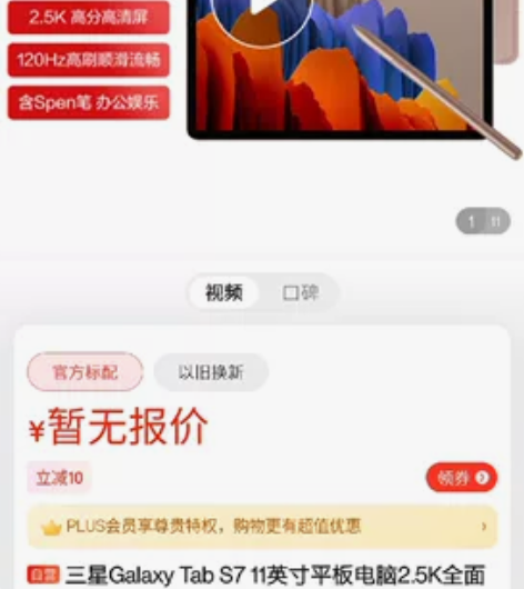佛系出 三星平板tab S7 8+256 ...