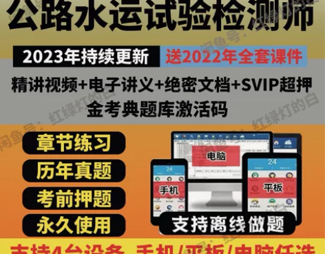 2023公路水运试验检测师考试题库（含助理...