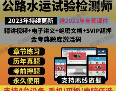 2023公路水运试验检测师考试题库（含助理...