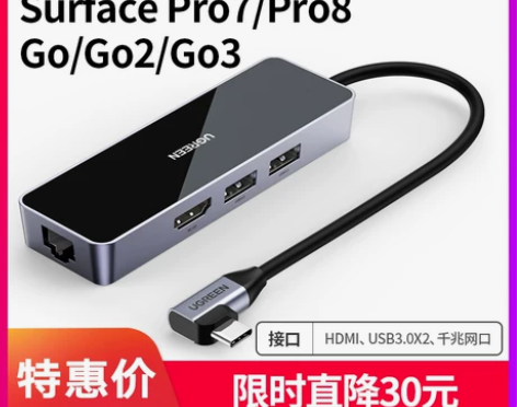 ?绿联扩展坞适用Surface Pro4/...