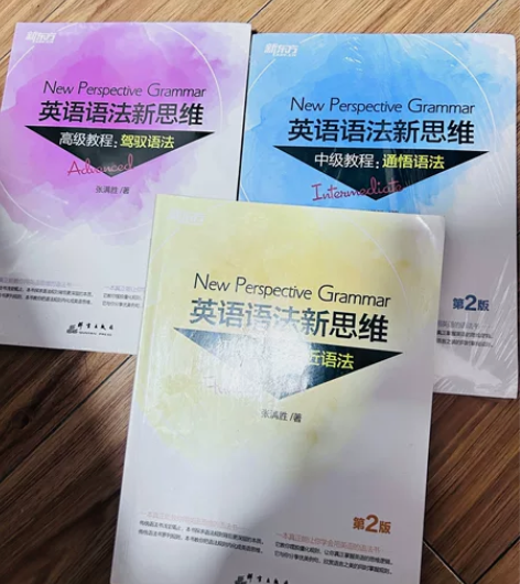 英语语法新思维三本全新 初级教程（全新无塑...